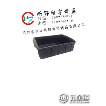 零件盒周轉(zhuǎn)箱物料盒螺絲配件箱塑料盒五金工具盒260*175*75