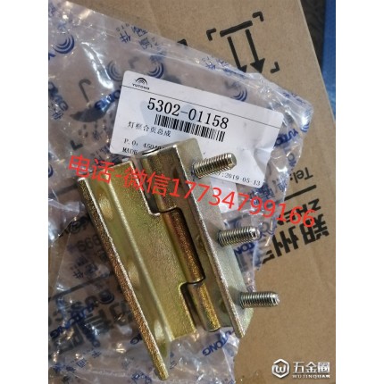 宇通配件 5302-01158 燈框合頁總成  原廠配件