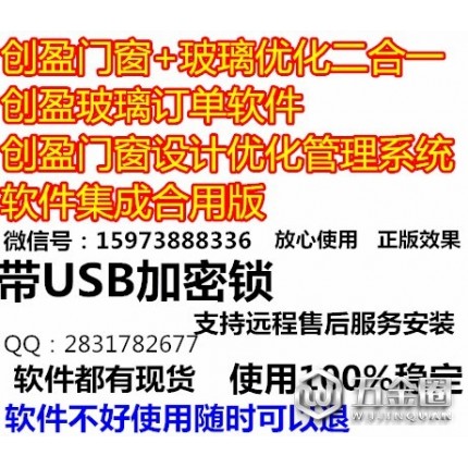 創(chuàng)盈門窗軟件USB**/ 門窗設(shè)計軟件/創(chuàng)盈門窗設(shè)計優(yōu)化管理系統(tǒng)專業(yè)版2017