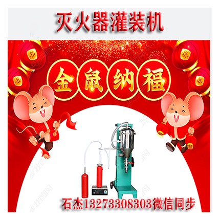 充干粉滅火器設(shè)備