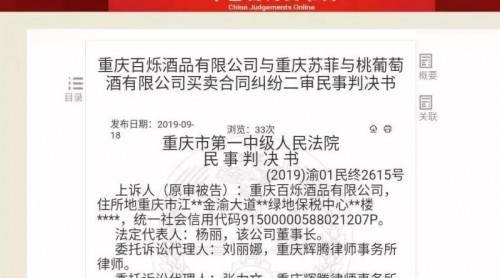 一葡萄酒商售19萬(wàn)元假名酒被訴，欲以“居間人”為由推卸責(zé)任，二審被法院駁回