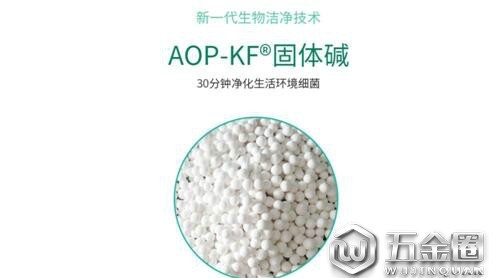 歷時(shí)8年研發(fā)“AOP-KF 固體堿”，康風(fēng)環(huán)境專(zhuān)注凈化氣溶膠