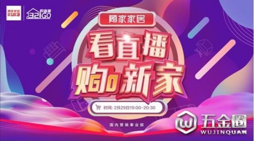 四年一遇，緣定聚惠，顧家家居邀您看直播購新家