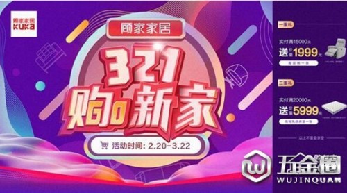 321購新家，顧家家居助力用戶一鍵煥新生活