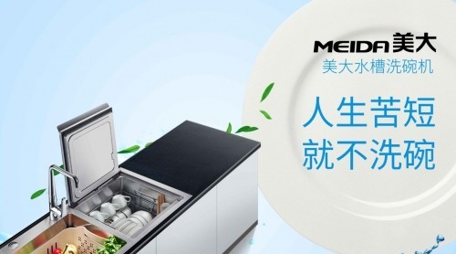 宅家做飯才知道，該上手一臺美大洗碗機了！