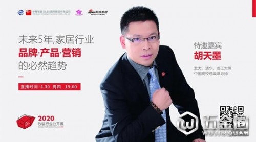 4月30日《2020軟裝行業(yè)公開課》—“墻”勢(shì)開啟