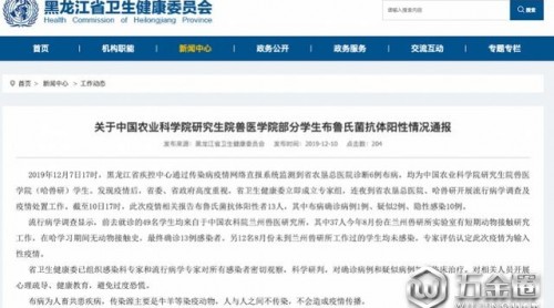 哈爾濱獸研所1人患布??！系輸入性疫情，有人曾在蘭州獸研所工作