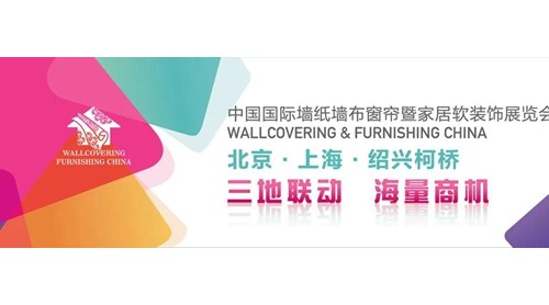 定了！2020北京墻紙墻布窗簾展7月10-13日北京順義新國(guó)展召開(kāi)！