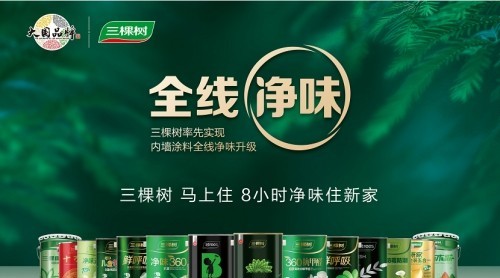 重磅！三棵樹率先實(shí)現(xiàn)內(nèi)墻涂料全線凈味