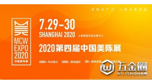 官宣！2020第四屆中國(guó)美陳展7月29-30日上海舉辦