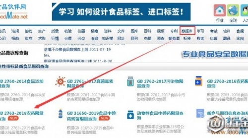 新版GB 2763、GB 31650農(nóng)獸藥免費(fèi)查詢數(shù)據(jù)庫上線！