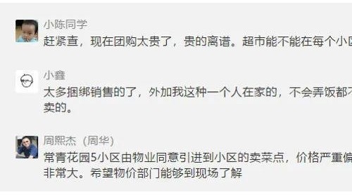 網(wǎng)傳武漢團(tuán)購菜缺斤少兩、捆綁銷售？總臺(tái)央廣記者實(shí)地探訪