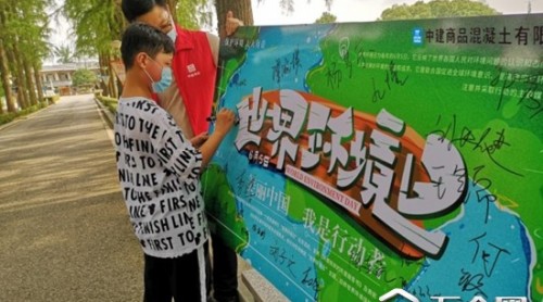 中建商砼基層廠站聯(lián)合開展“美麗中國 我是行動(dòng)者” 世界環(huán)境日主題活動(dòng)
