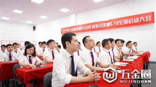 蓄勢(shì)待發(fā)！佳歌電器2020年?duì)I銷會(huì)議暨6.18全國(guó)啟動(dòng)大會(huì)盛大召開！