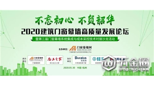 不忘初心 不負(fù)韶華 | 2020第三屆建筑門(mén)窗幕墻高質(zhì)量發(fā)展論壇圓滿收官