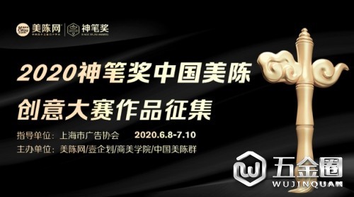2020神筆獎｜第四屆中國美陳創(chuàng)意大賽正式啟動！