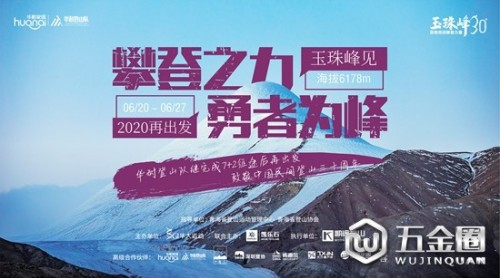 華耐登山隊(duì)再出發(fā)！|新隊(duì)員挑戰(zhàn)人生中的第 一座6000米以上雪山