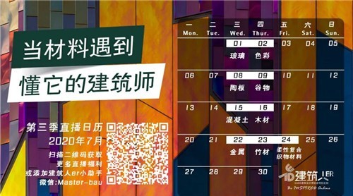 源自土地的饋贈，建筑師與材料商共同解讀陶板與谷物為建筑帶來的語言