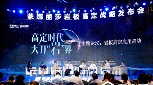 鎖定高定領(lǐng)域，蒙娜麗莎開拓巖板“新視界”