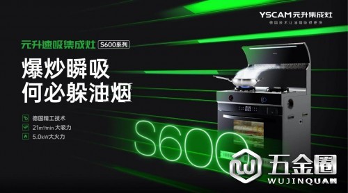 為元升發(fā)展加速??！“元升速吸集成灶高鐵專列”正式首發(fā)