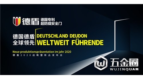 德國(guó)德盾將攜新品在建博會(huì)首發(fā)并挑戰(zhàn)”福布斯世界紀(jì)錄”