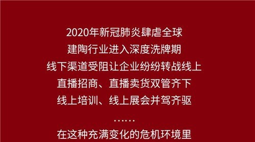 新看點(diǎn)！2020，中國(guó)建陶格局會(huì)這樣變！