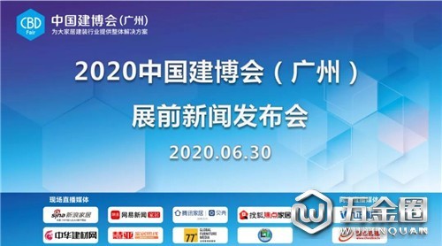 CBD Fair｜裝點此關山，今朝更好看 ——2020中國建博會（廣州） 展前新聞發(fā)布會召開