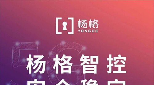 聚焦2020建博會！楊格將攜5G酒店智控門鎖應用新方案隆重亮相！！
