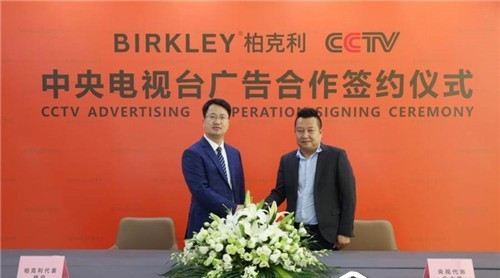 重磅！柏克利簽約CCTV，開啟品牌升級(jí)新篇章！