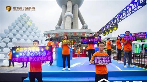 “極 致生活世豹開啟”世豹門窗2020戰(zhàn)略新品首發(fā)！