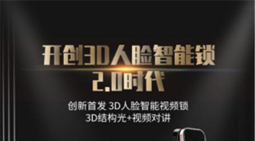 3D結(jié)構(gòu)光+視頻對(duì)講，德施曼二代3D人臉智能鎖受到市場(chǎng)熱捧！
