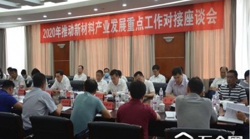 抓重點 促協(xié)同 聚合力 共同推動新材料產(chǎn)業(yè)高質(zhì)量發(fā)展