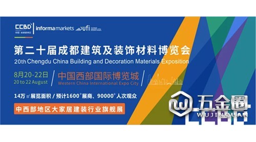 2020成都建博會八月開展，參展品牌、活動、參觀團(tuán)搶先看