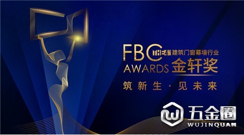 第四屆建筑門窗幕墻行業(yè)金軒獎入圍名單揭曉！