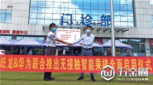 旺龍、華為聯(lián)合推出的無接觸智能乘梯于市三醫(yī)院全面啟用
