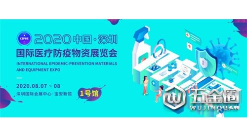 深圳首屆國際防疫物資展，助力企業(yè)拓寬國際市場