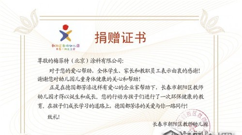 繼潘石屹養(yǎng)正幼兒園后 德國都芳漆再向三所學校捐贈環(huán)保涂料