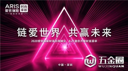 鏈愛世界 共贏未來 | 愛依瑞斯全國財富招商峰會震撼來襲！