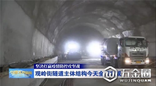 矚目！官媒“點(diǎn)名” 中建西部建設(shè)新疆有限公司烏魯木齊廠供應(yīng)——觀嶺街隧道工程主體結(jié)構(gòu)全面完成！