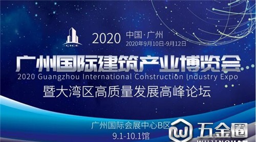 熱點(diǎn)丨9月“2020廣州國際建筑產(chǎn)業(yè)博覽會”提前預(yù)告
