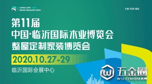 鏈接行業(yè)，商貿(mào)不二之選，2020第11屆中國·臨沂國際木業(yè)博覽會全新升級！