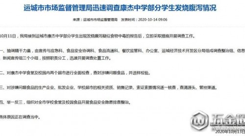 山西運(yùn)城通報(bào)多名學(xué)生腹瀉發(fā)燒：查封問題食品送檢