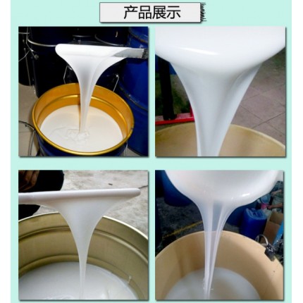 環(huán)保RTV-2液體模具硅膠 信越同級(jí)RTV-2國產(chǎn)液態(tài)硅膠